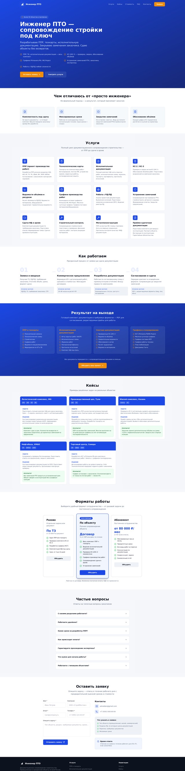 Expert PТО Support