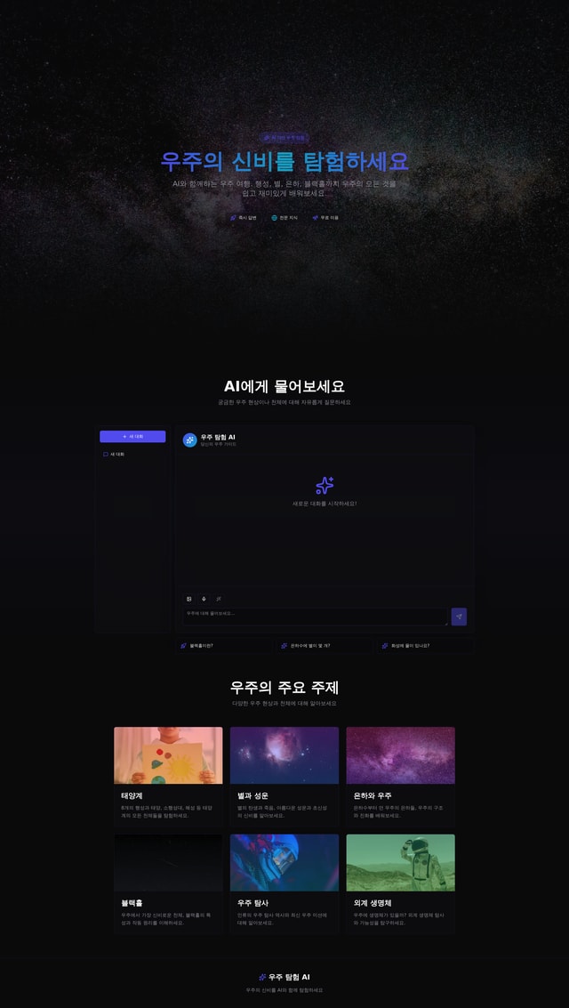Cosmos AI 웹사이트