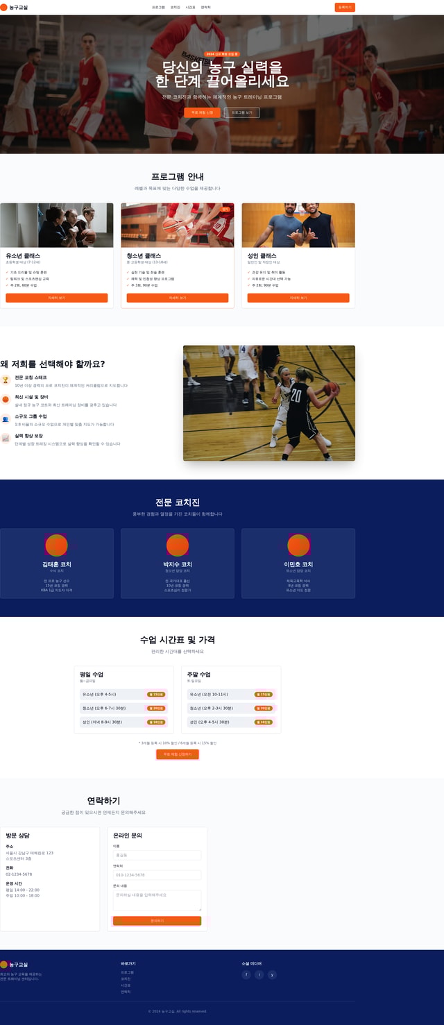 Basketball Website