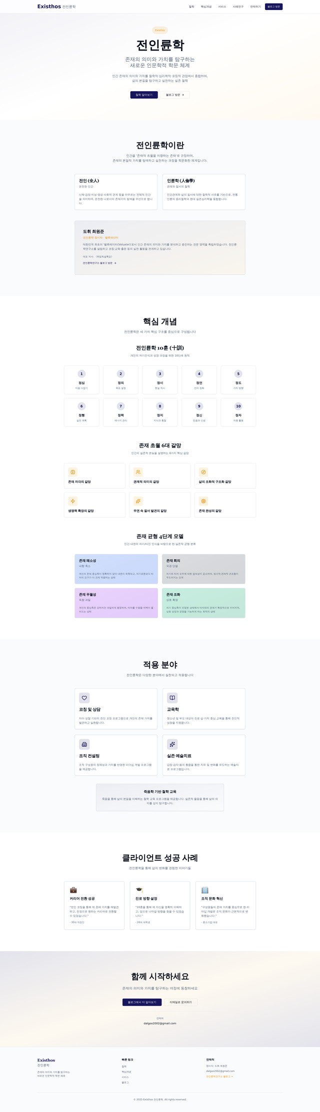 Consulting Website Content