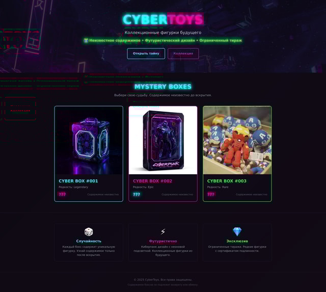 Cyberpunk Toys
