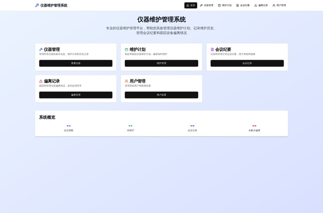 Equipment Maintenance